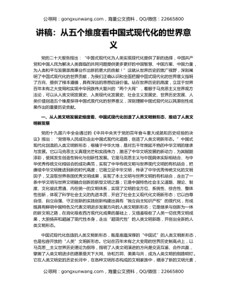 讲稿：从五个维度看中国式现代化的世界意义
