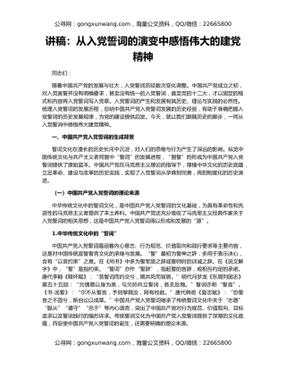 讲稿：从入党誓词的演变中感悟伟大的建党精神