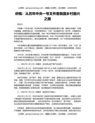 讲稿：从历年中央一号文件看我国乡村振兴之路