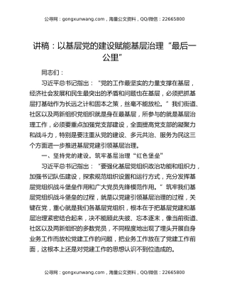 讲稿：以基层党的建设赋能基层治理“最后一公里”