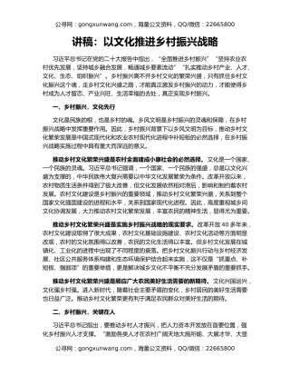 讲稿：以文化推进乡村振兴战略