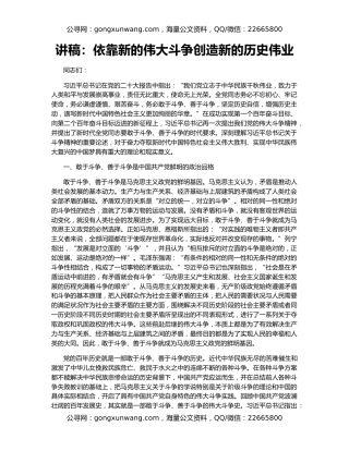 讲稿：依靠新的伟大斗争创造新的历史伟业