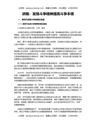讲稿：发扬斗争精神提高斗争本领
