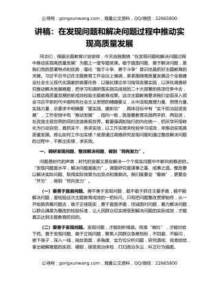 讲稿：在发现问题和解决问题过程中推动实现高质量发展