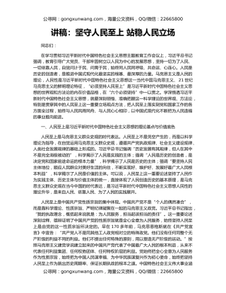 讲稿：坚守人民至上 站稳人民立场