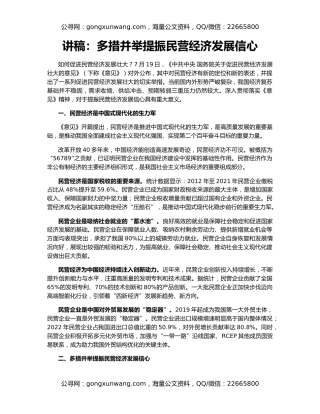 讲稿：多措并举提振民营经济发展信心