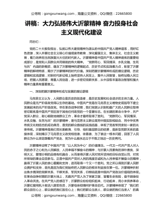 讲稿：大力弘扬伟大沂蒙精神 奋力投身社会主义现代化建设