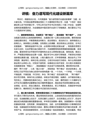 讲稿：奋力谱写现代化建设新篇章