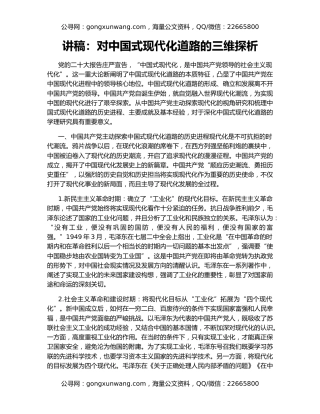 讲稿：对中国式现代化道路的三维探析