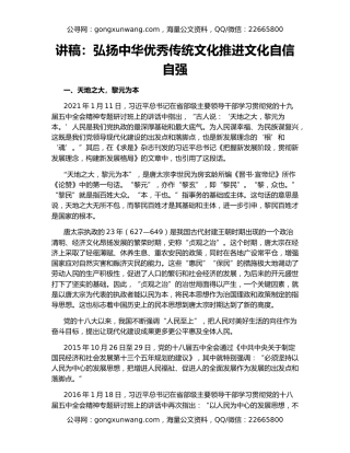讲稿：弘扬中华优秀传统文化推进文化自信自强