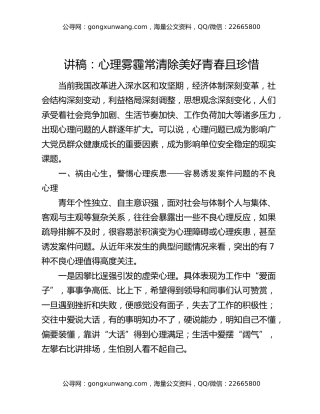 讲稿：心理雾霾常清除 美好青春且珍惜