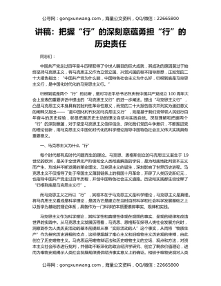讲稿：把握“行”的深刻意蕴勇担“行”的历史责任