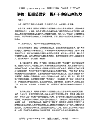 讲稿：把握总要求    提升干事创业新能力
