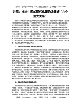 讲稿：推进中国式现代化正确处理好“六个重大关系”