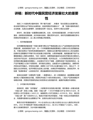 讲稿：新时代中国民营经济发展壮大的重要性