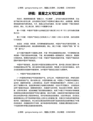 讲稿：星星之火可以燎原