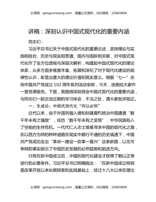 讲稿：深刻认识中国式现代化的重要内涵