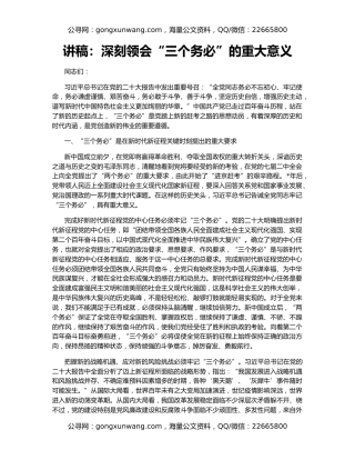 讲稿：深刻领会“三个务必”的重大意义