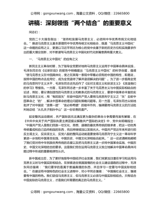 讲稿：深刻领悟“两个结合”的重要意义
