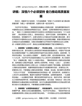 讲稿：深悟六个必须坚持 奋力推动高质量发展
