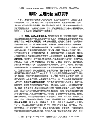 讲稿：立足岗位 当好表率