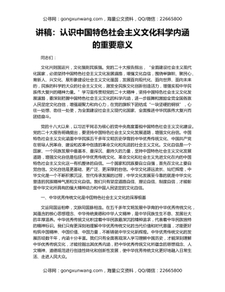 讲稿：认识中国特色社会主义文化科学内涵的重要意义