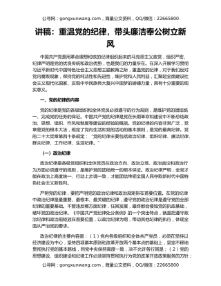 讲稿：重温党的纪律，带头廉洁奉公树立新风