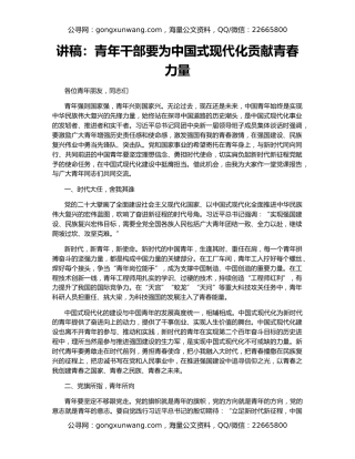 讲稿：青年干部要为中国式现代化贡献青春力量