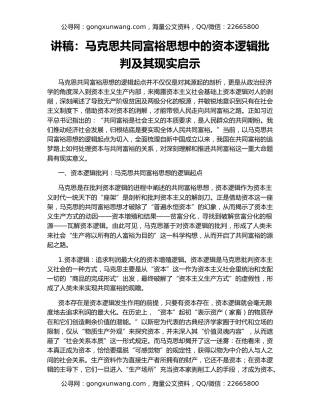 讲稿：马克思共同富裕思想中的资本逻辑批判及其现实启示