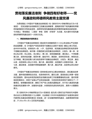 贯彻落实廉洁准则  争做四有好老师——党风廉政和师德师风教育主题党课