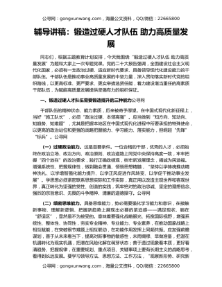 辅导讲稿：锻造过硬人才队伍 助力高质量发展