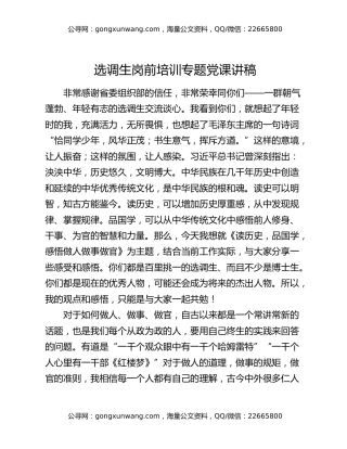 选调生岗前培训专题党课讲稿