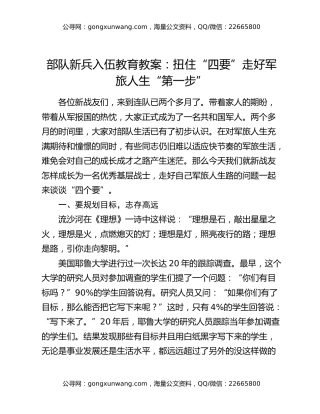 部队新兵入伍教育教案：扭住“四要” 走好军旅人生“第一步”