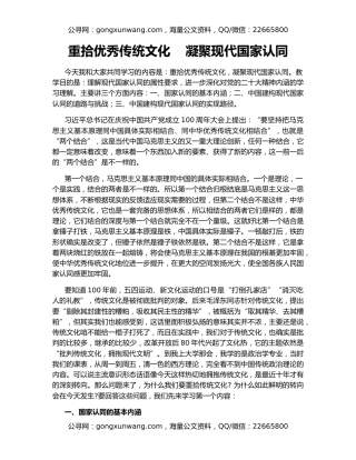 重拾优秀传统文化    凝聚现代国家认同