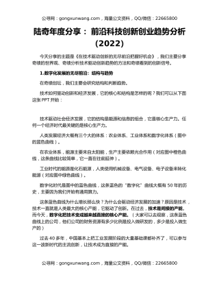 陆奇年度分享 ：前沿科技创新创业趋势分析（2022）