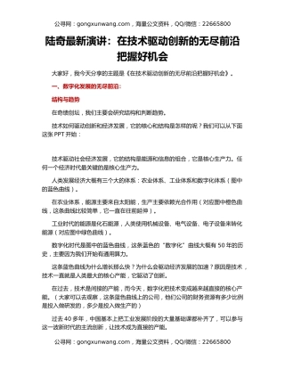 陆奇最新演讲：在技术驱动创新的无尽前沿把握好机会