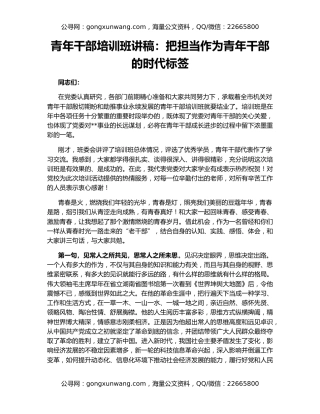 青年干部培训班讲稿：把担当作为青年干部的时代标签