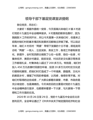 领导干部下基层党课宣讲提纲