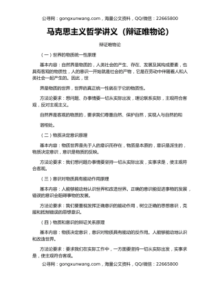 马克思主义哲学讲义（辩证唯物论）