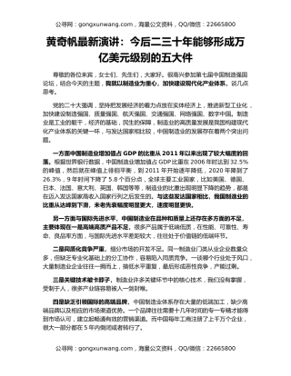 黄奇帆最新演讲：今后二三十年能够形成万亿美元级别的五大件
