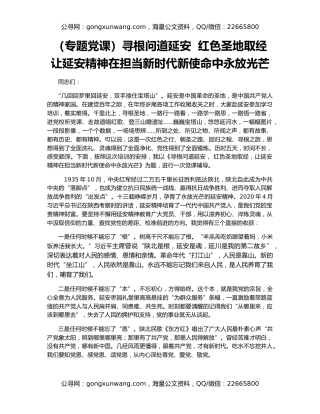 （专题党课）寻根问道延安  红色圣地取经  让延安精神在担当新时代新使命中永放光芒