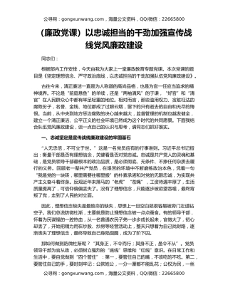 （廉政党课）以忠诚担当的干劲加强宣传战线党风廉政建设