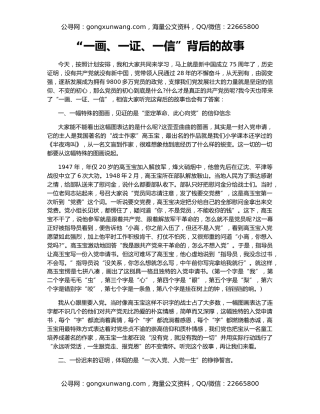 “一画、一证、一信”背后的故事