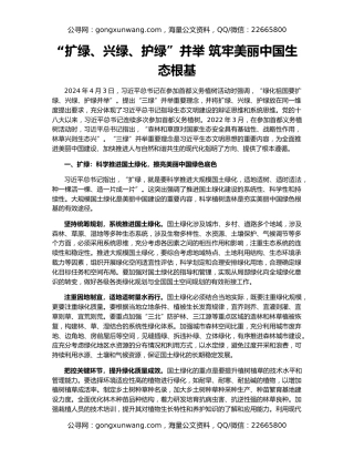 “扩绿、兴绿、护绿”并举 筑牢美丽中国生态根基