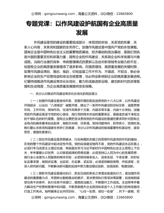 专题党课：以作风建设护航国有企业高质量发展