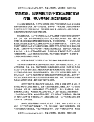 专题党课：深刻把握习近平文化思想的实践逻辑，奋力开创中华文明新辉煌