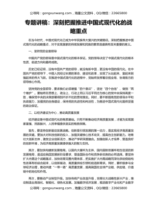 专题讲稿：深刻把握推进中国式现代化的战略重点