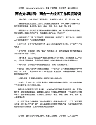 两会党课讲稿：两会十大经济工作深度解读
