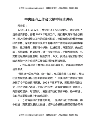中央经济工作会议精神解读讲稿