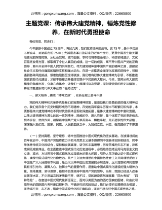 主题党课：传承伟大建党精神，锤炼党性修养，在新时代勇担使命
